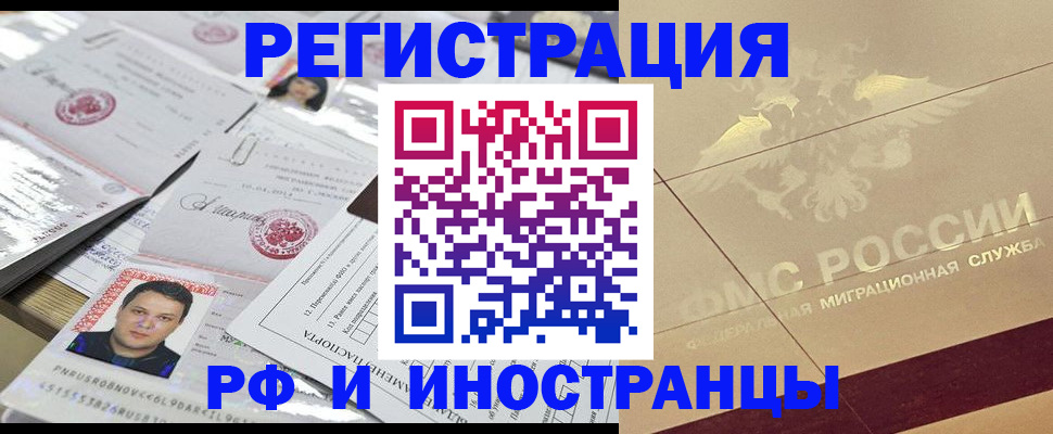 временная регистрация в квартире в Воронеже