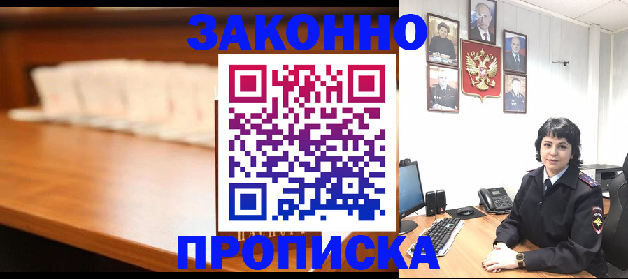 временная регистрация в квартире в Воронеже